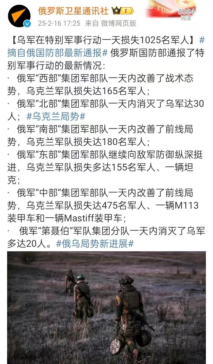 乌克兰军队一天就阵亡了1025人！
这个死亡人数有点太多了啊！
不是说乌克兰和俄