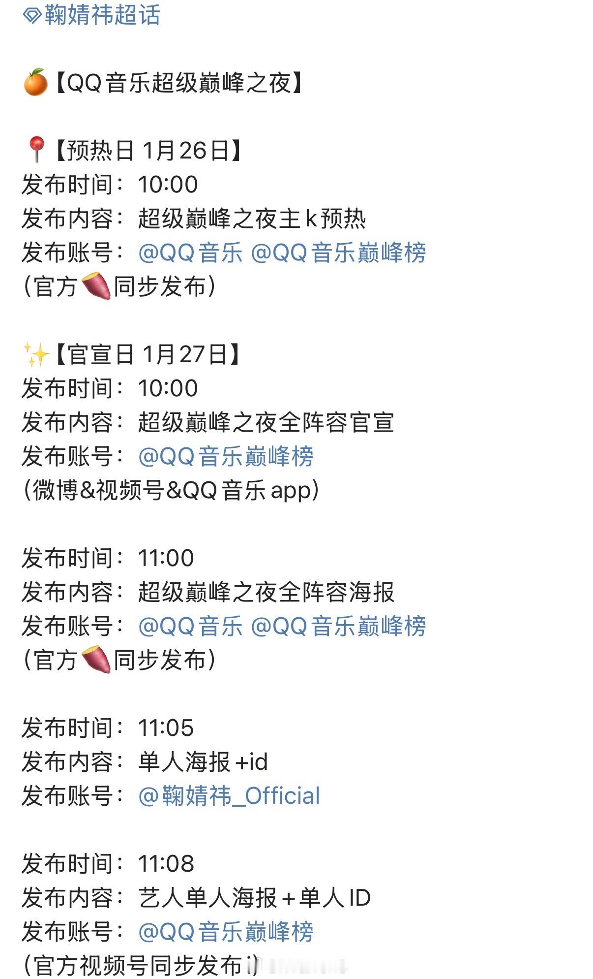 鞠婧祎超级巅峰之夜官宣预热节奏来了呀！期待一下！鞠婧祎 你可以慢慢吃东西