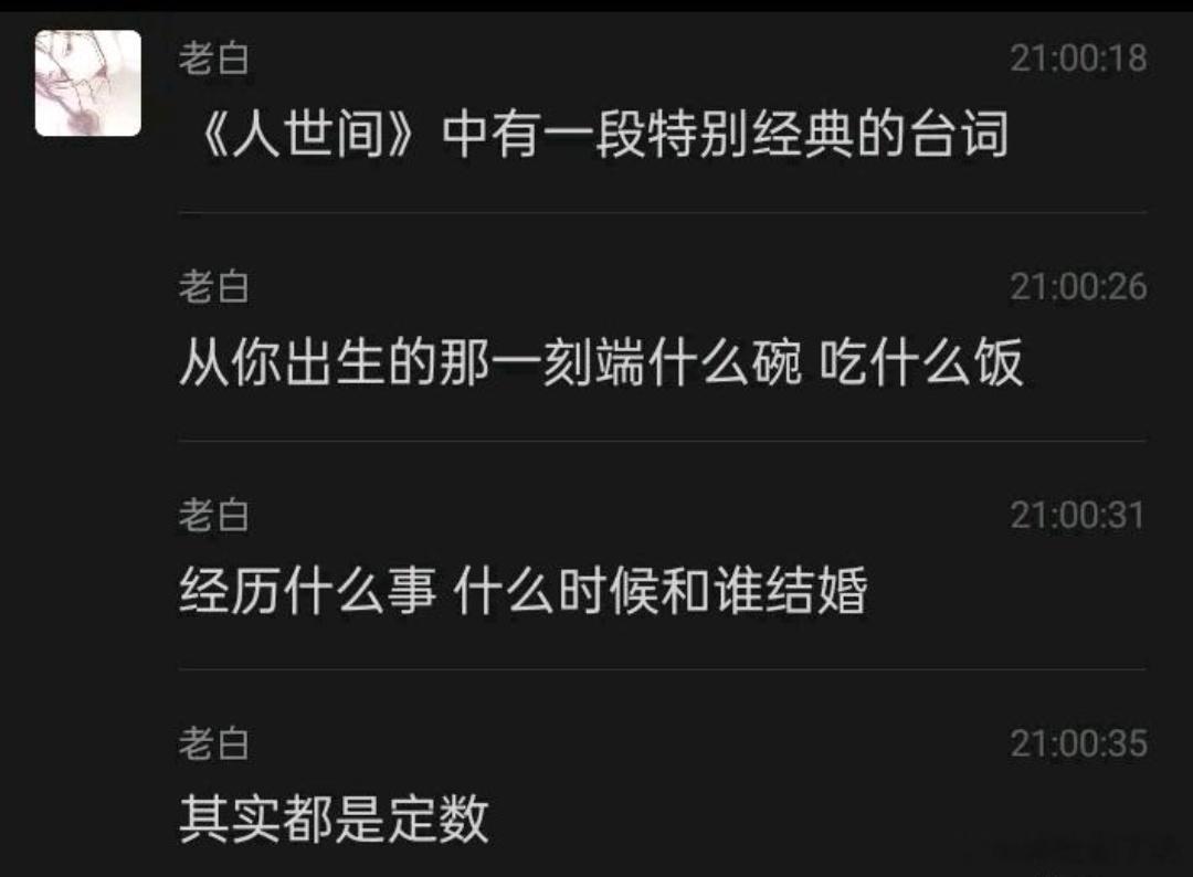 命运能猜得到我现在在流浪吗？ ​​​