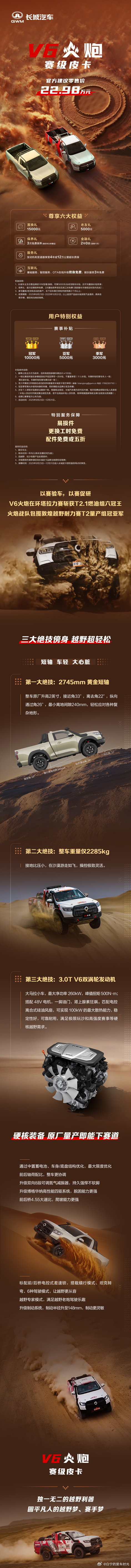 长城赛级皮卡V6火炮上市！官方建议零售价22.98万元！赛级皮卡V6火炮上市 ​