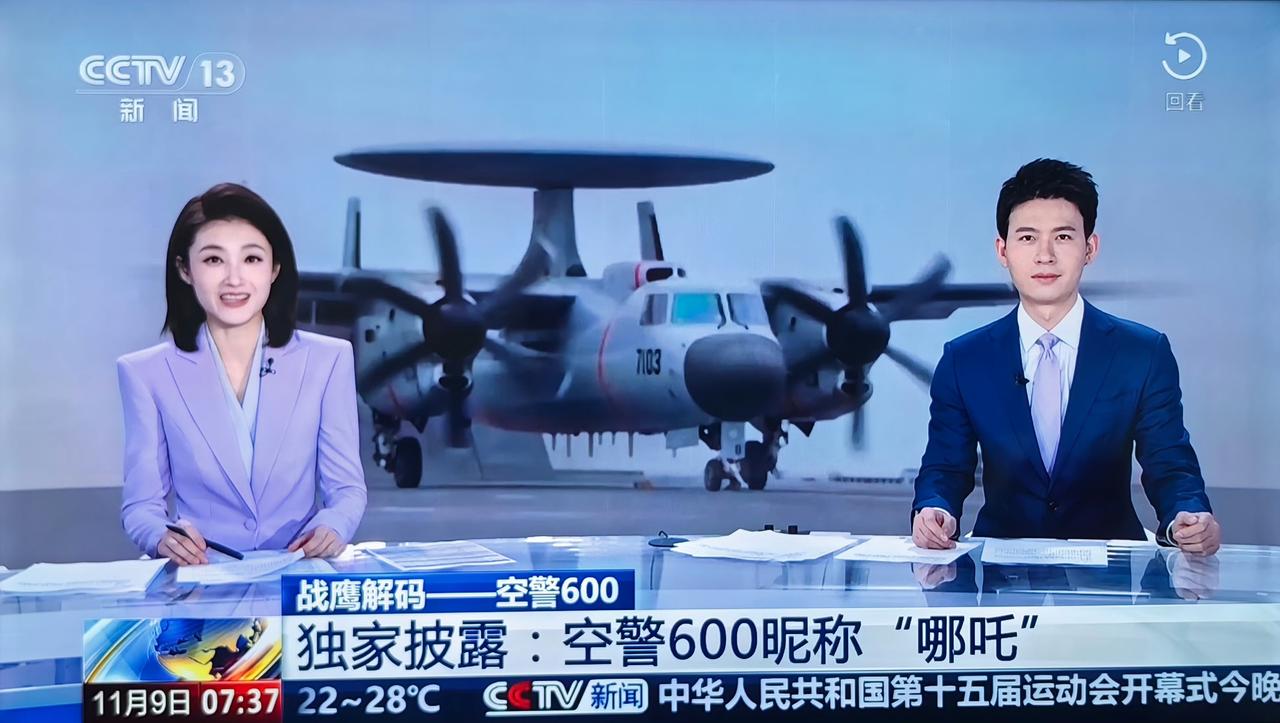 以后可以叫它“哪吒”！
今天官方也公布了舰载固定翼预警机空警-600的昵称。
 