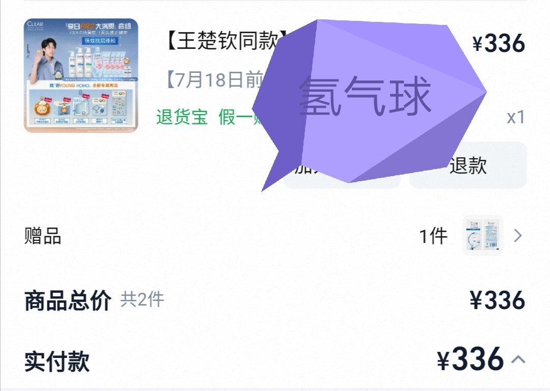 清扬全球品牌代言人王楚钦 还好还好，预售就预售吧！只要能拥有就行王楚钦