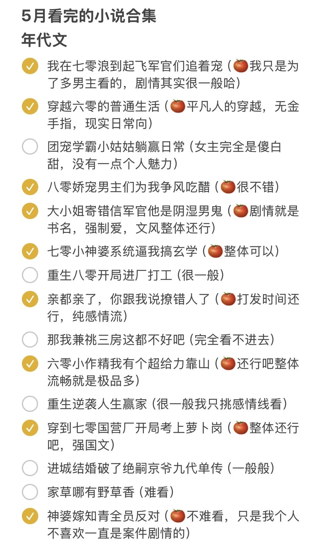 5月看完的小说合集