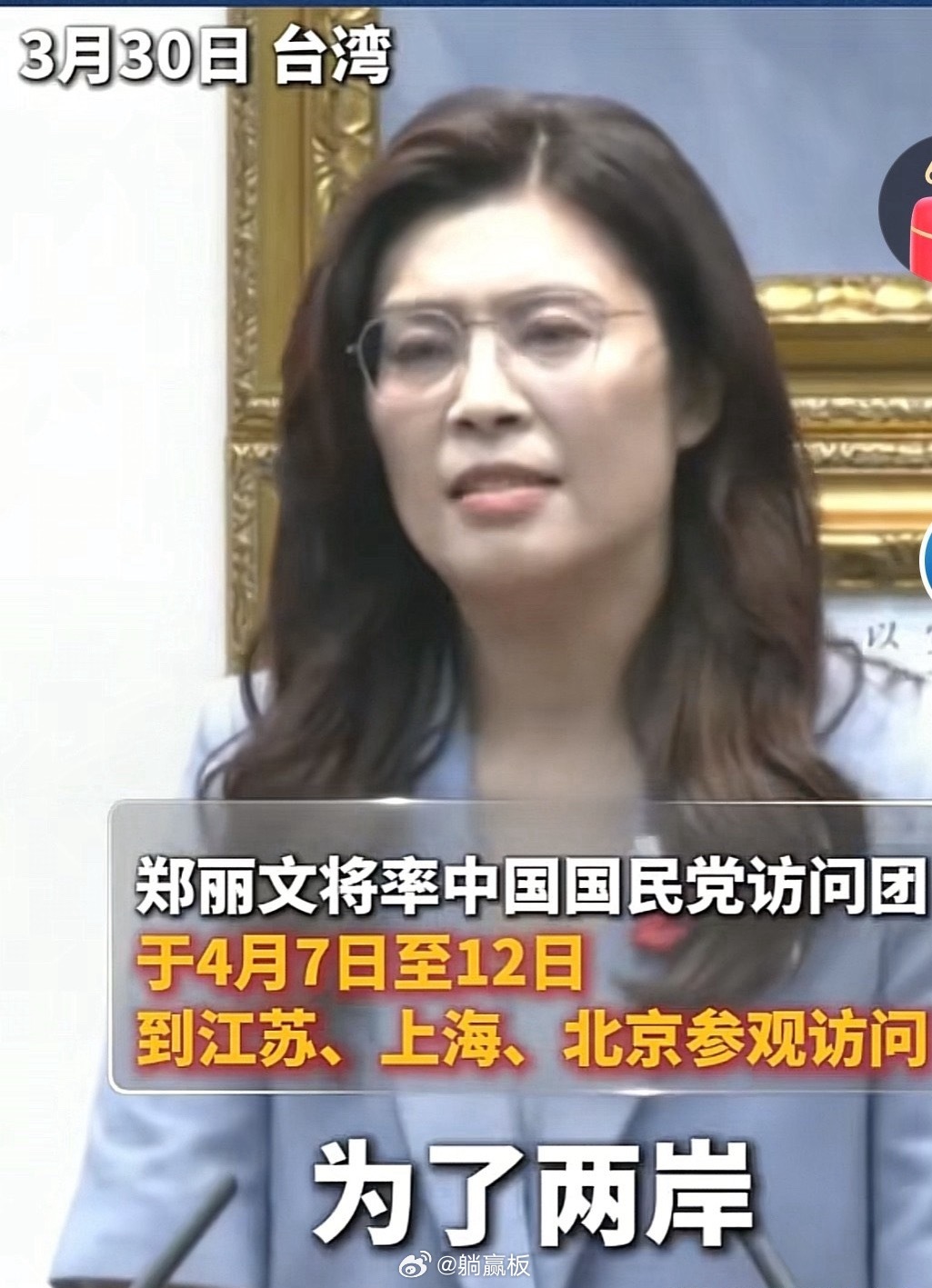 郑丽文表示说：我父亲并不是1949年来到台湾的，是在50年代经过金三角来到台湾，