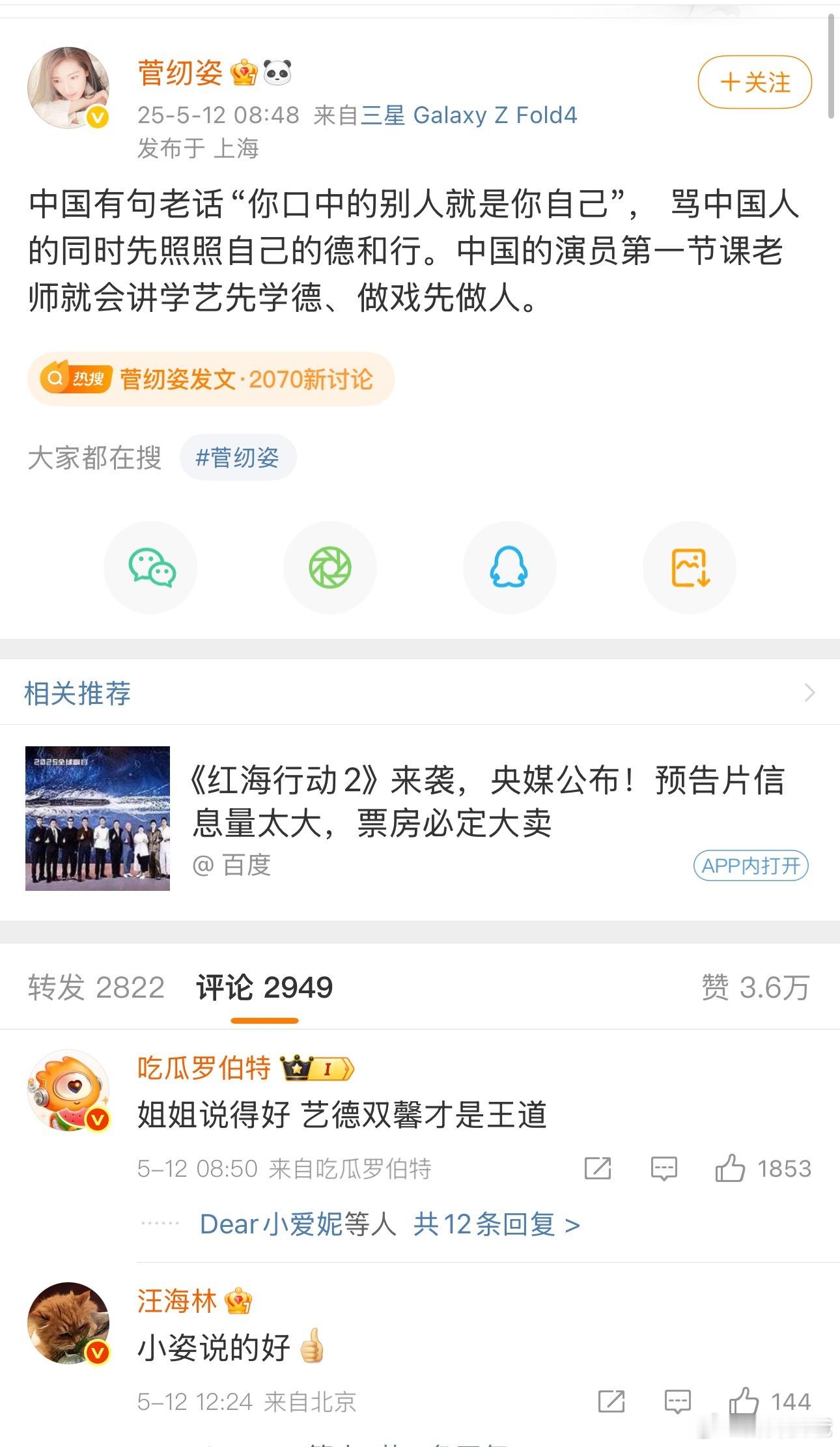 菅纫姿发文人和人之间的差距，小姐姐说的好，而成毅的粉丝却还在为李凯馨洗白，真是可