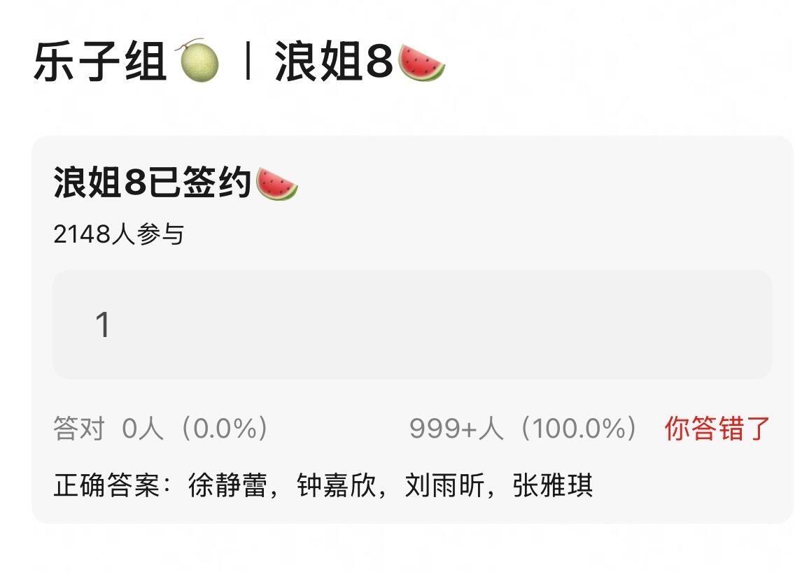 啊？刘雨昕要去浪姐？
