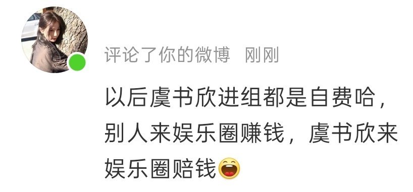 虞书欣粉丝认证🈶 