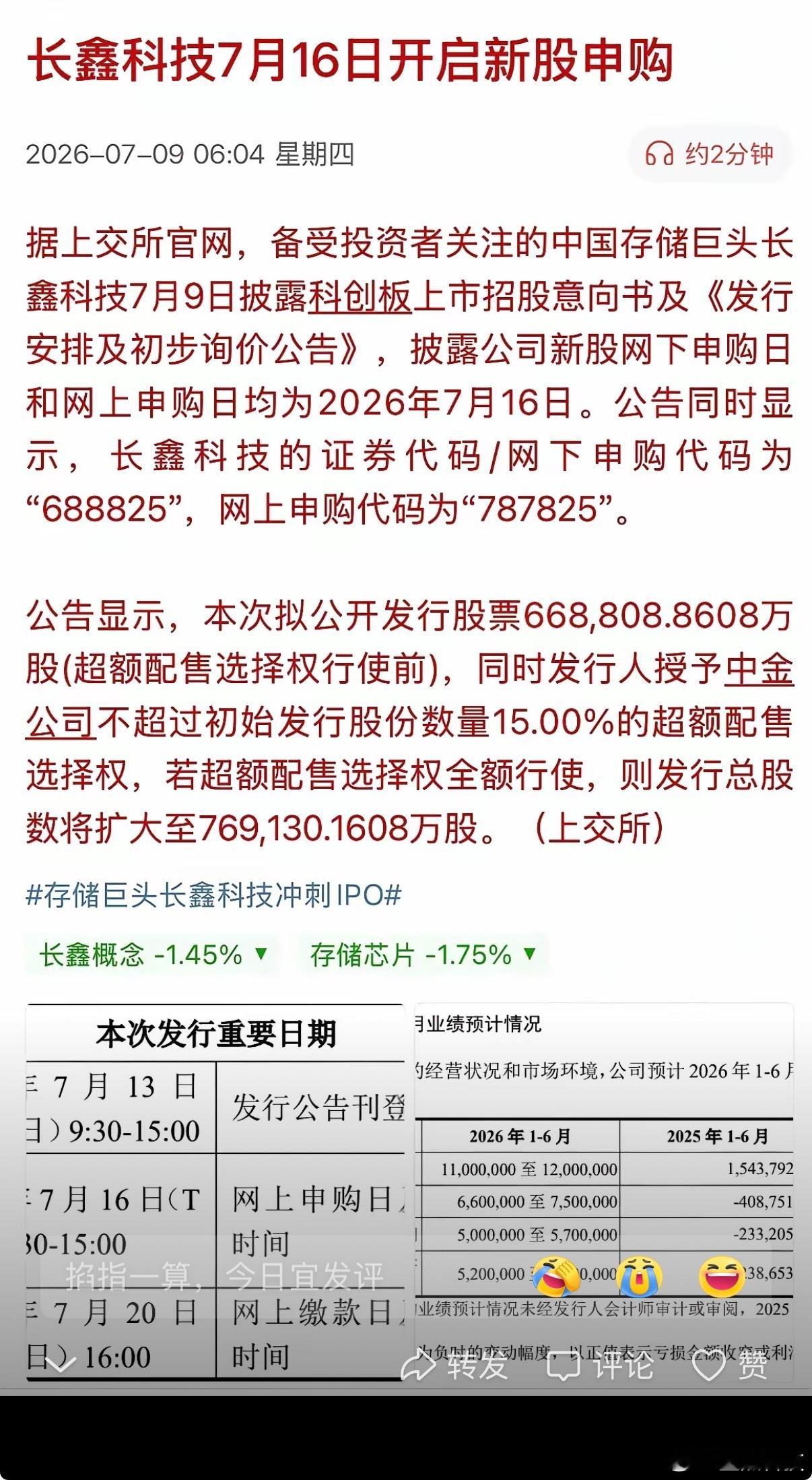 今年A股最大IPO来了今年A股超级IPO敲定，国产存储龙头长鑫科技7月16日开启