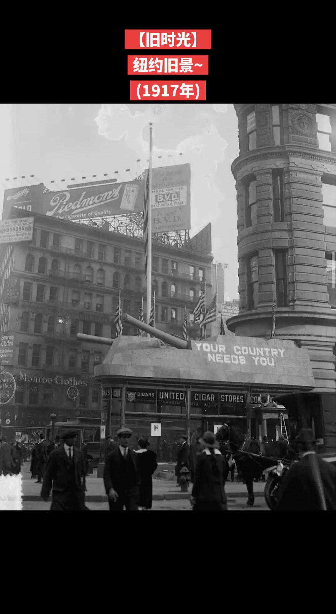 【旧时光】纽约旧景~
(1917年)
1917年 - 位于熨斗大厦折角的联合雪茄
