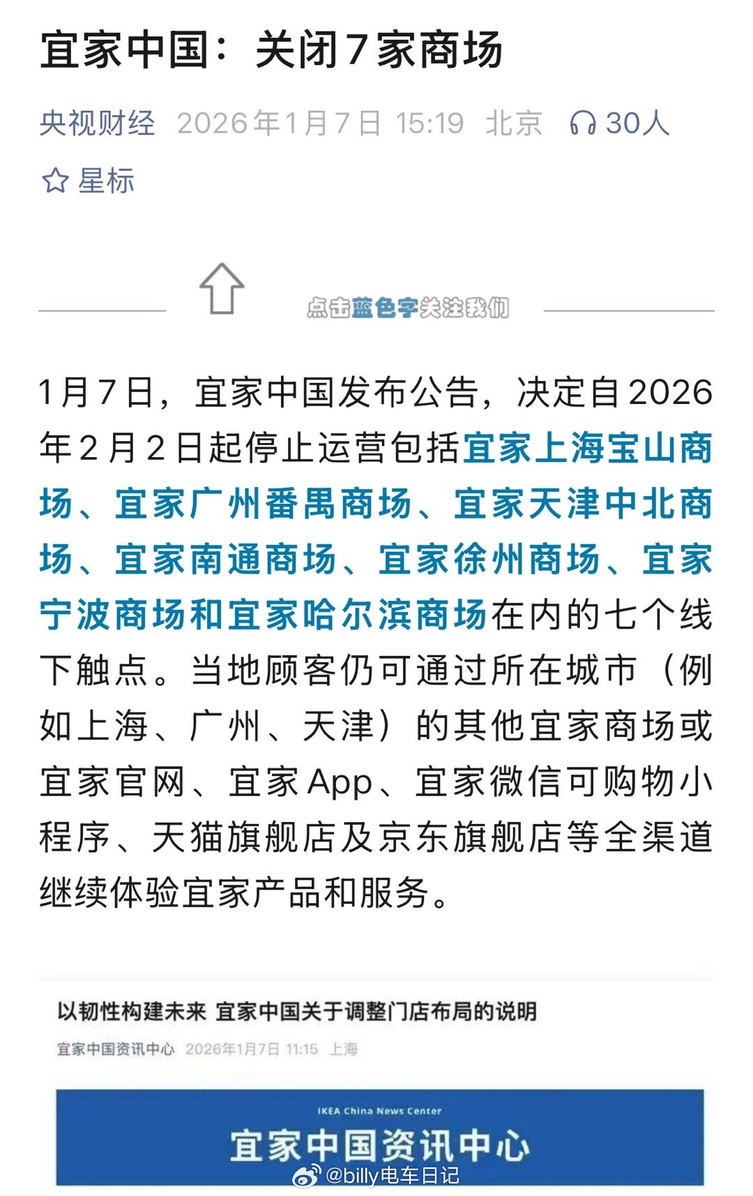 宜家一口气关了七家店！消费者的消费方式真的变了。上个月刚去福州宜家，发现宜家也很