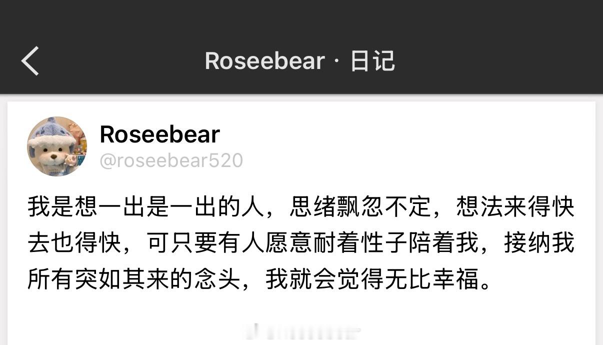 我是想一出是一出的人，可只要有人愿意耐着性子陪着我，接纳我所有突如其来的念头，我