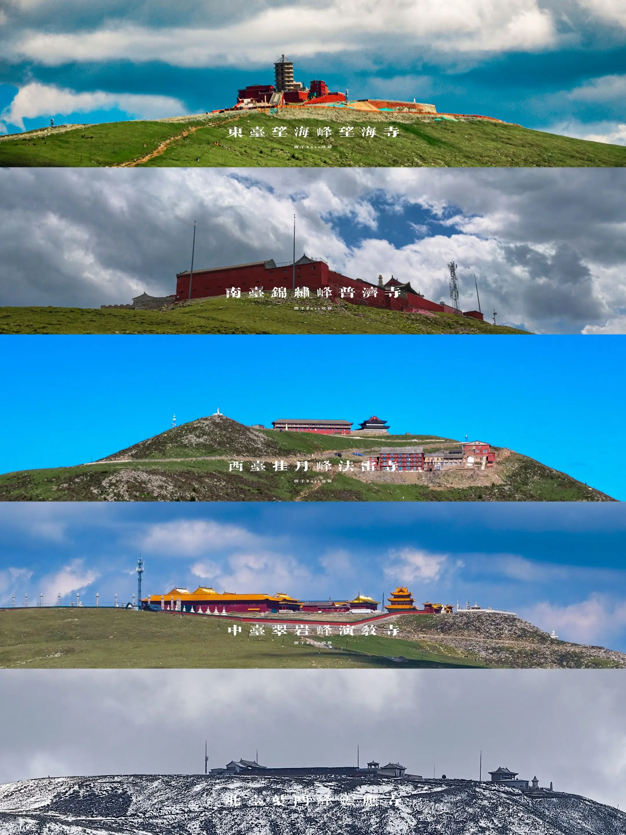 五个月，29次五台山，小两千公里。当终点和起点重合的那一刻，后会无期。