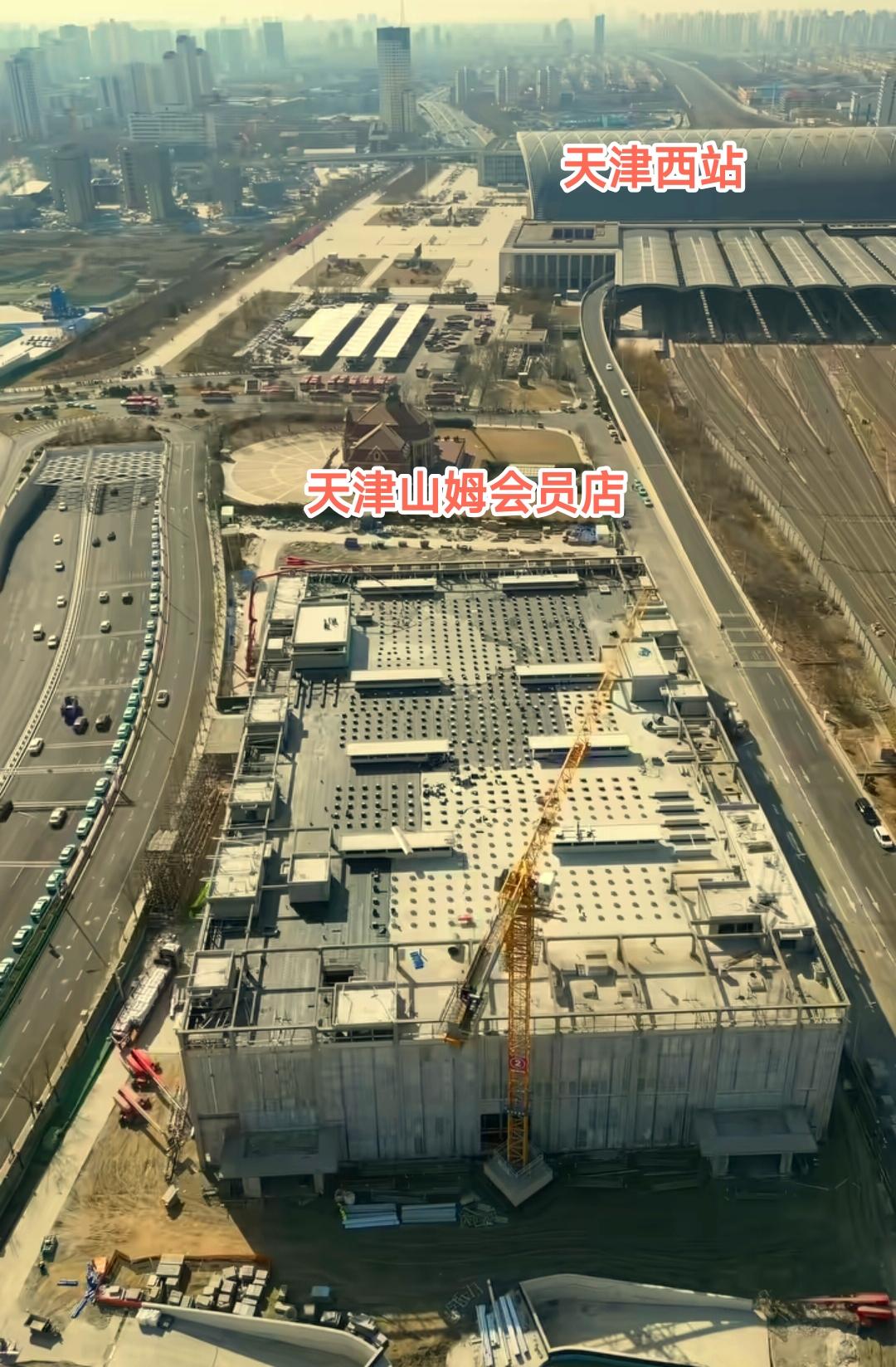 从工地现场看天津西站附近的山姆会员店主体工程已经封顶，在不久的将来天津第3家山姆