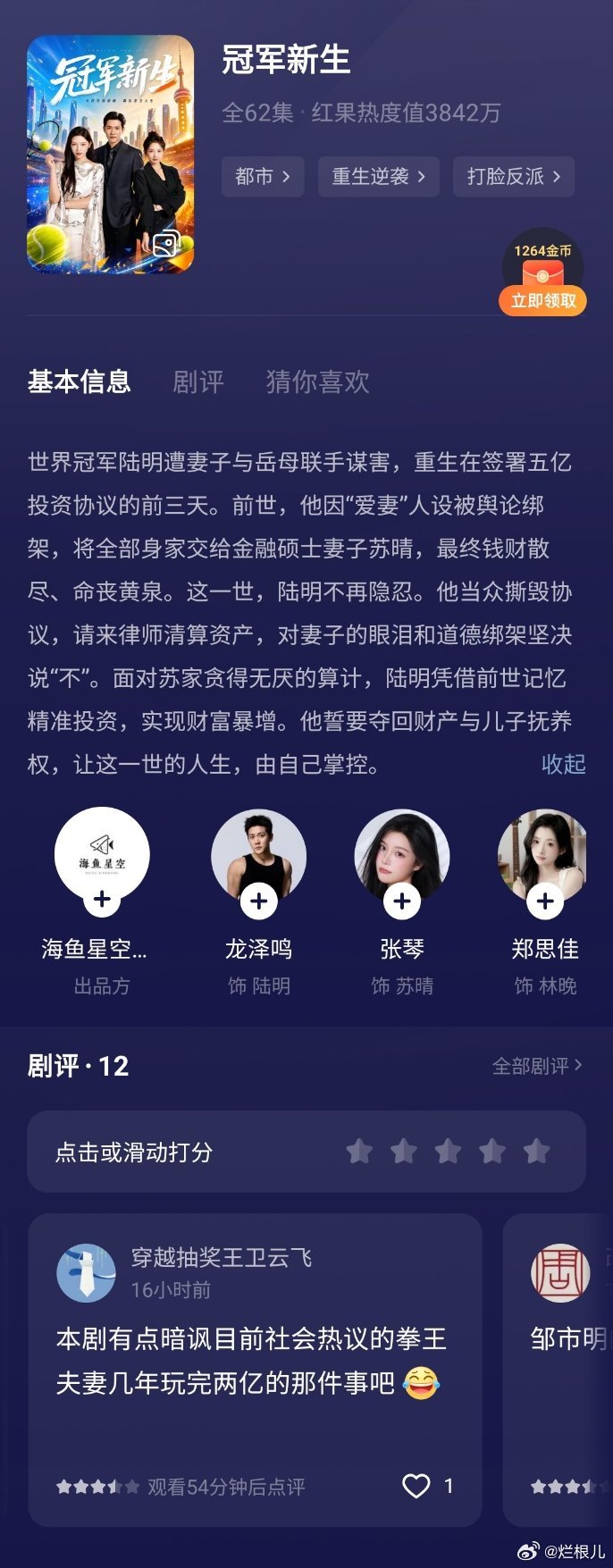拳王的故事被改编成了重生短剧