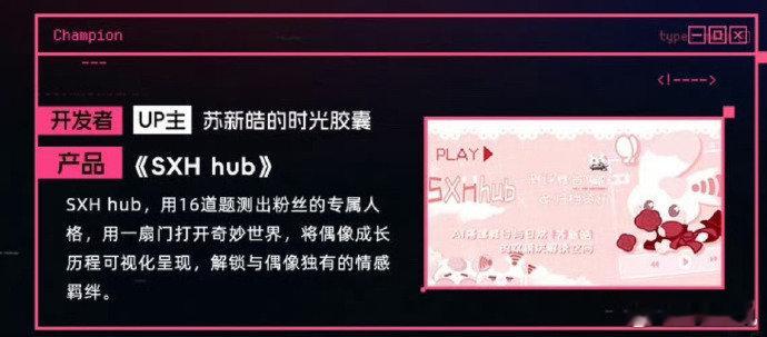 苏新皓粉丝获得AI创作优秀奖 「苏新皓的时光胶囊」获奖啦！粉丝自主研发AI网页，