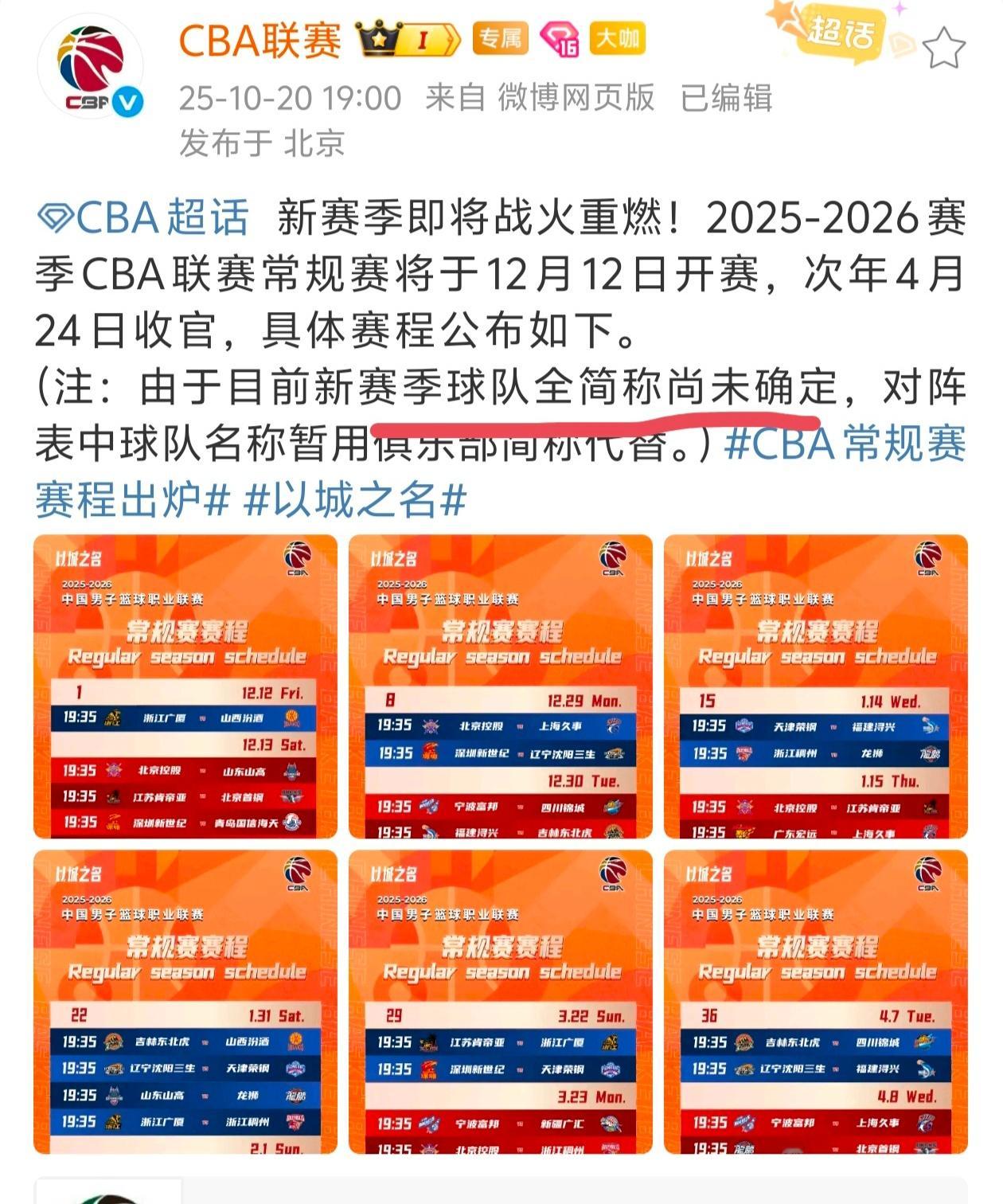 仔细看了一下，目前龙狮前面没有广州，是有变动？ ​​​