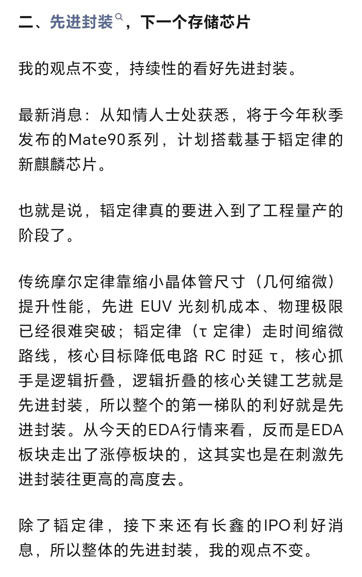 我的观点不变，先进封装，就是下一个存储芯片。先进封装四大金刚，里面的每一个细节都