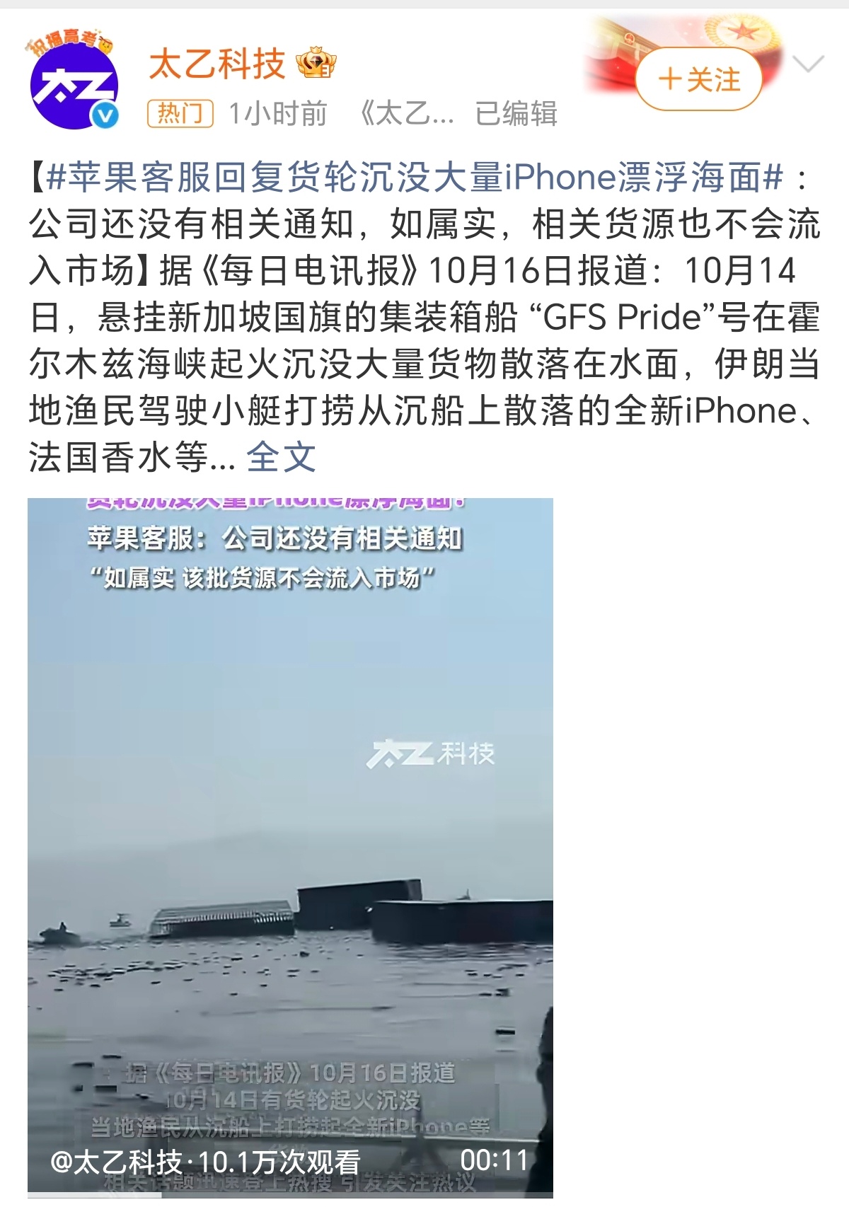 客服回应大量iPhone漂浮海面这可是真正的漂洋过海的“水货”，比之前那美版啥的