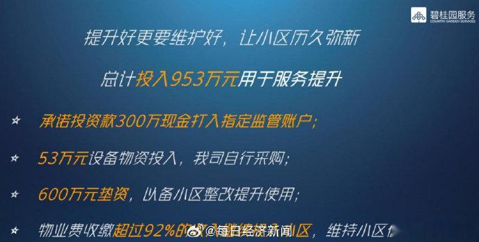 物业也开始带资进场了【17家物企角逐南京这一超百万平方米小区 碧桂园服务“带资进