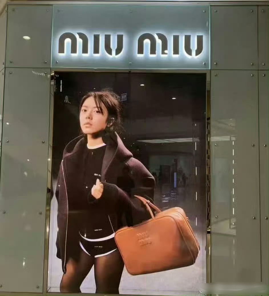 miumiu你还是没有原谅赵今麦 ​​​