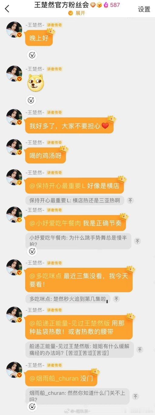 王楚然粉丝群回应脚伤王楚然空降粉丝群回应脚伤，说已经好多了，大家不要担心，楚然早