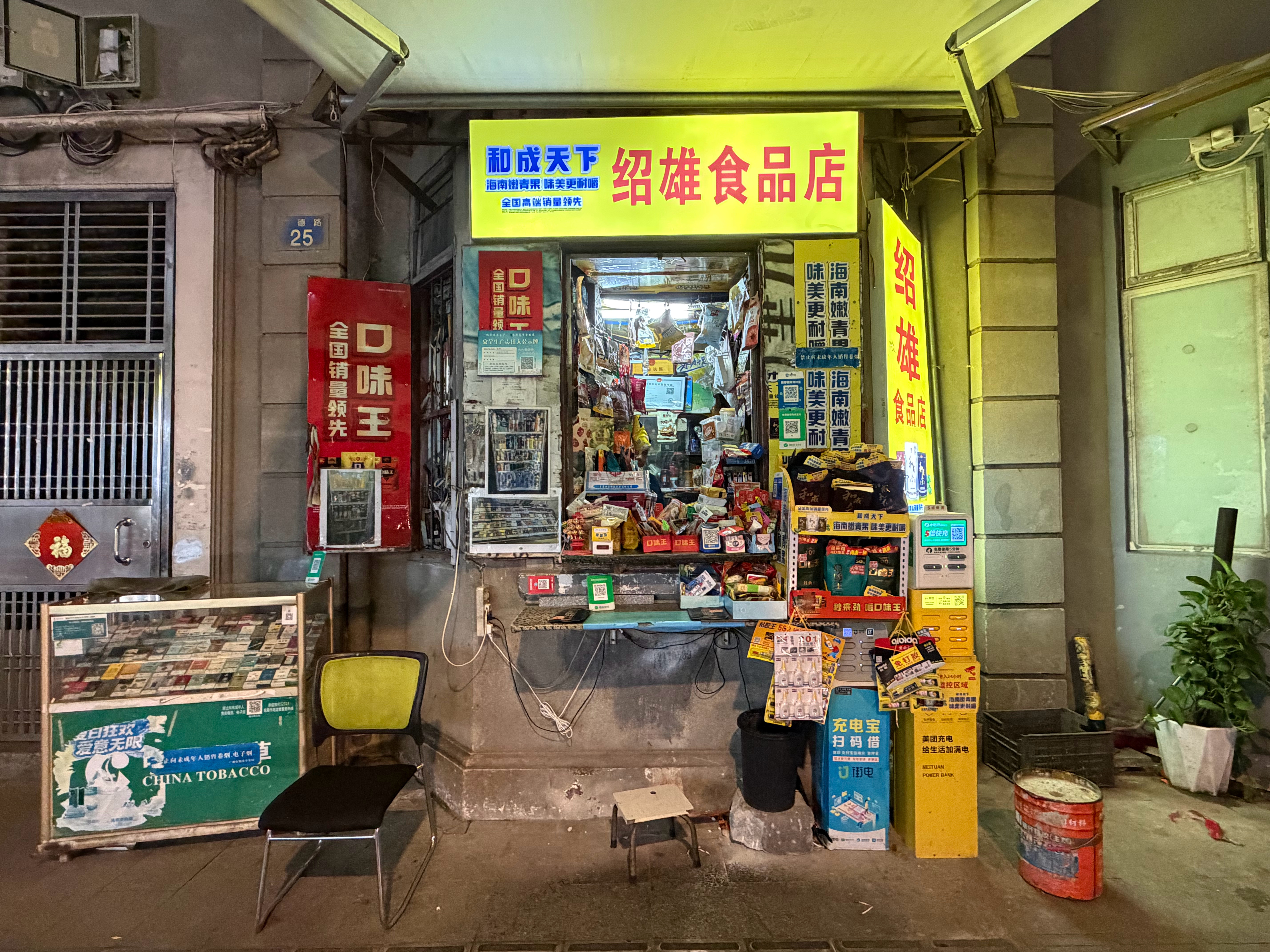 广州越秀区，看到一个阳台改造的小店，麻雀虽小 五脏俱全，里面还放了冰镇饮料和雪糕