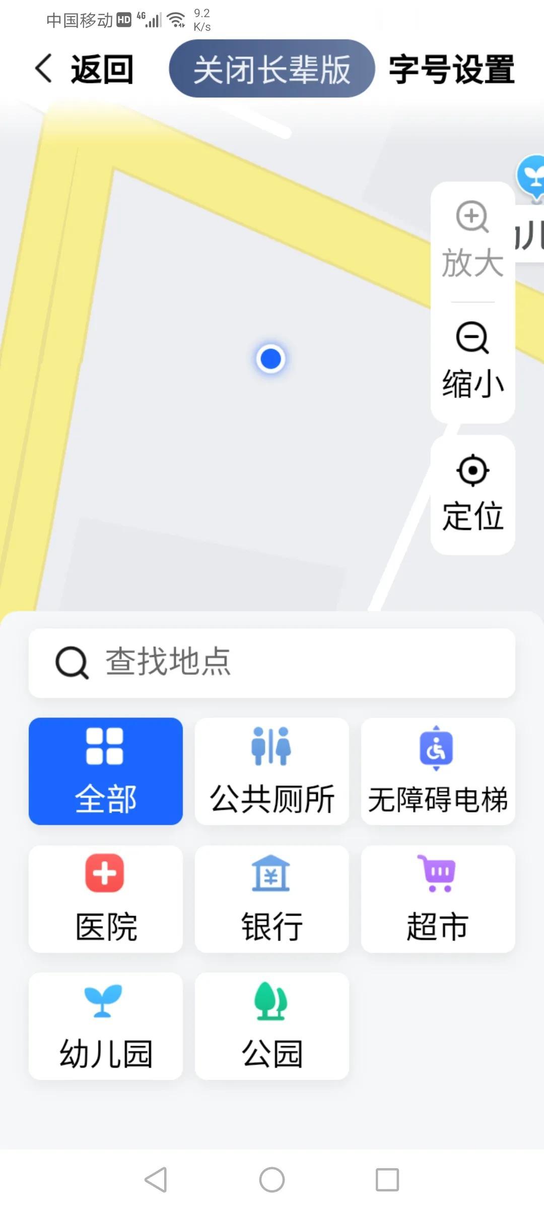 高德地图长辈版，专门为坑害长辈吗？！
 你到底是坑长辈还是摆设？
 高德地图长辈