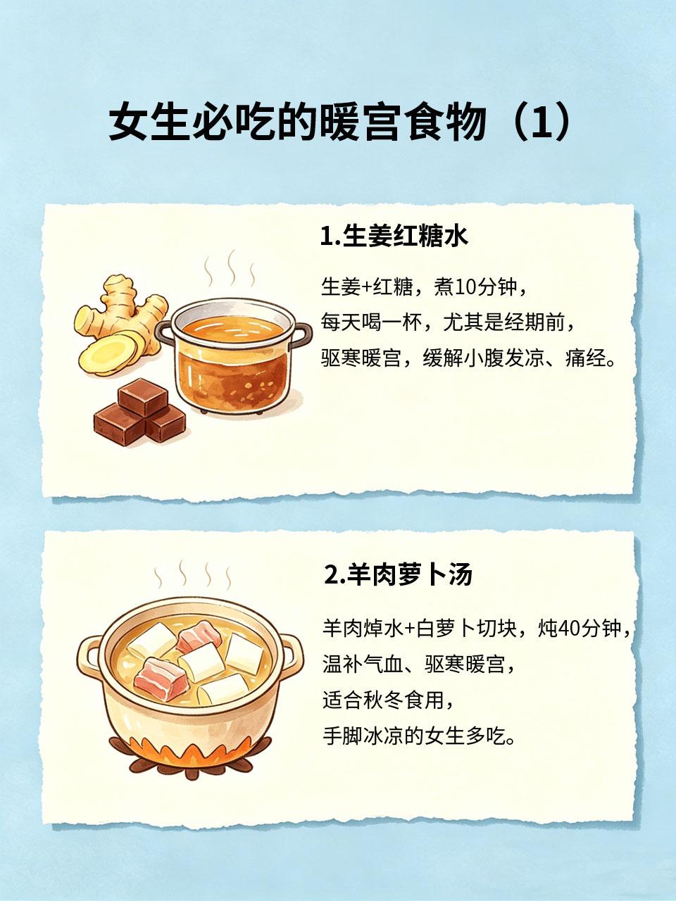 女生必吃的暖宫食物，手脚冰凉直接拜拜
很多女生常年手脚冰凉❄️、经期痛经🩸、小