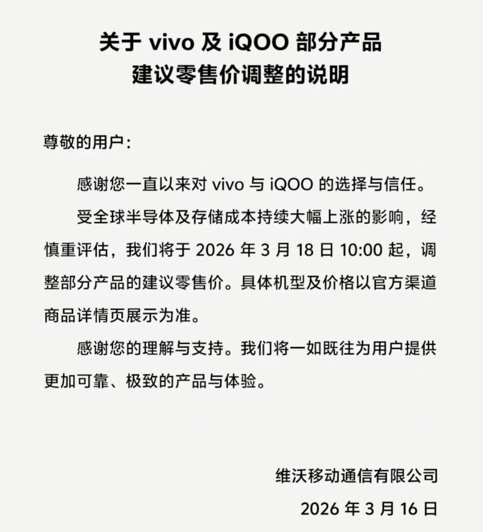 vivo宣布涨价继OPPO之后，vivo也官宣涨价了，这个事就是没法躲的，其他家