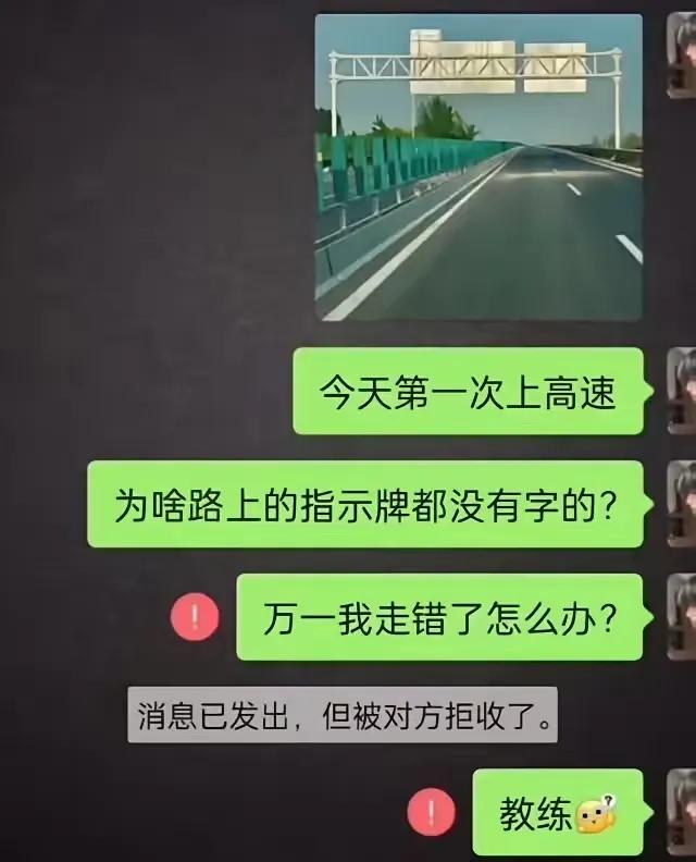 看到短信的教练，心里肯定咯噔一下，心里想着，完了，完了，驾校的牌子可能要被自己的