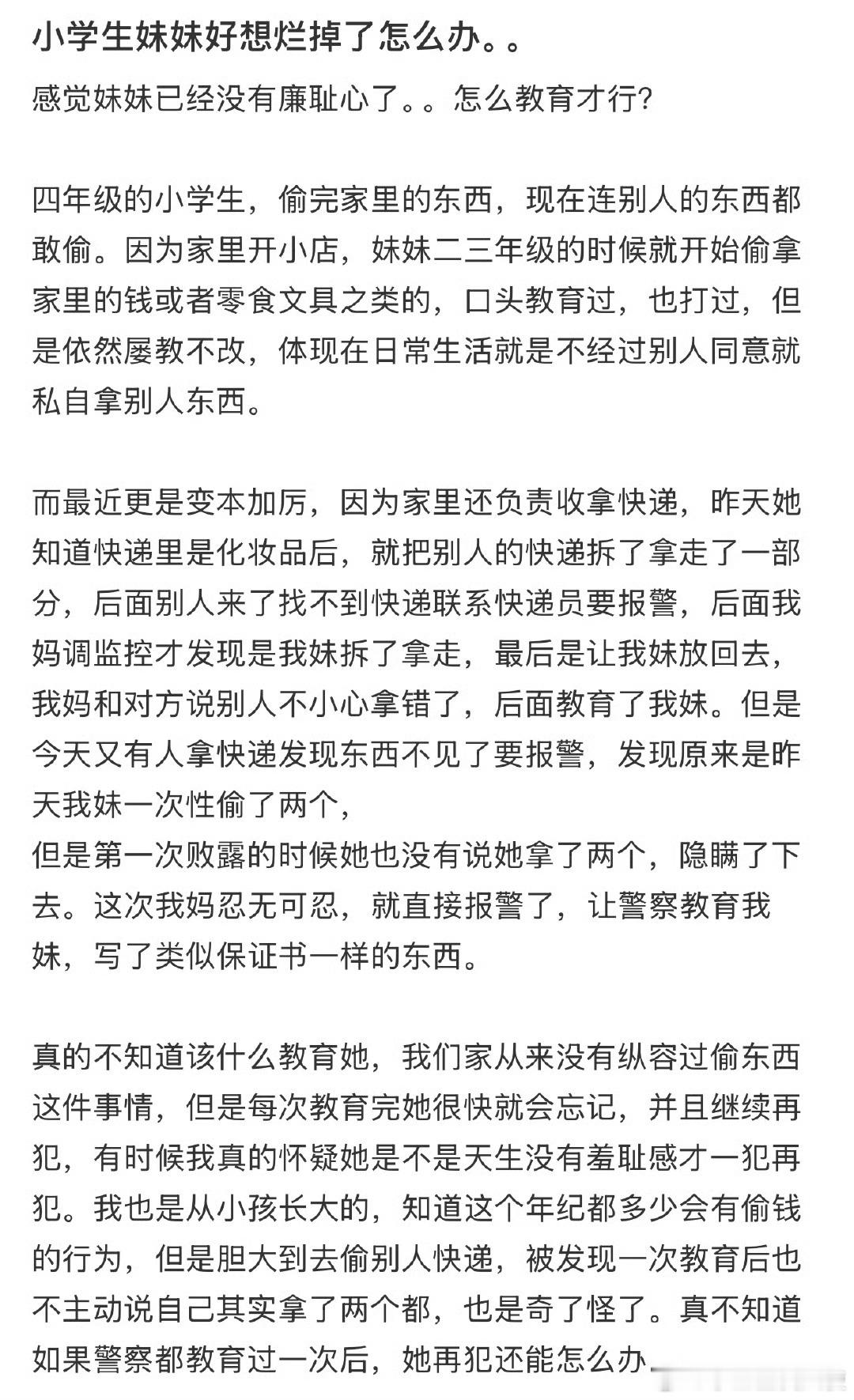 小学生妹妹好想烂掉了怎么办。。 ​​​