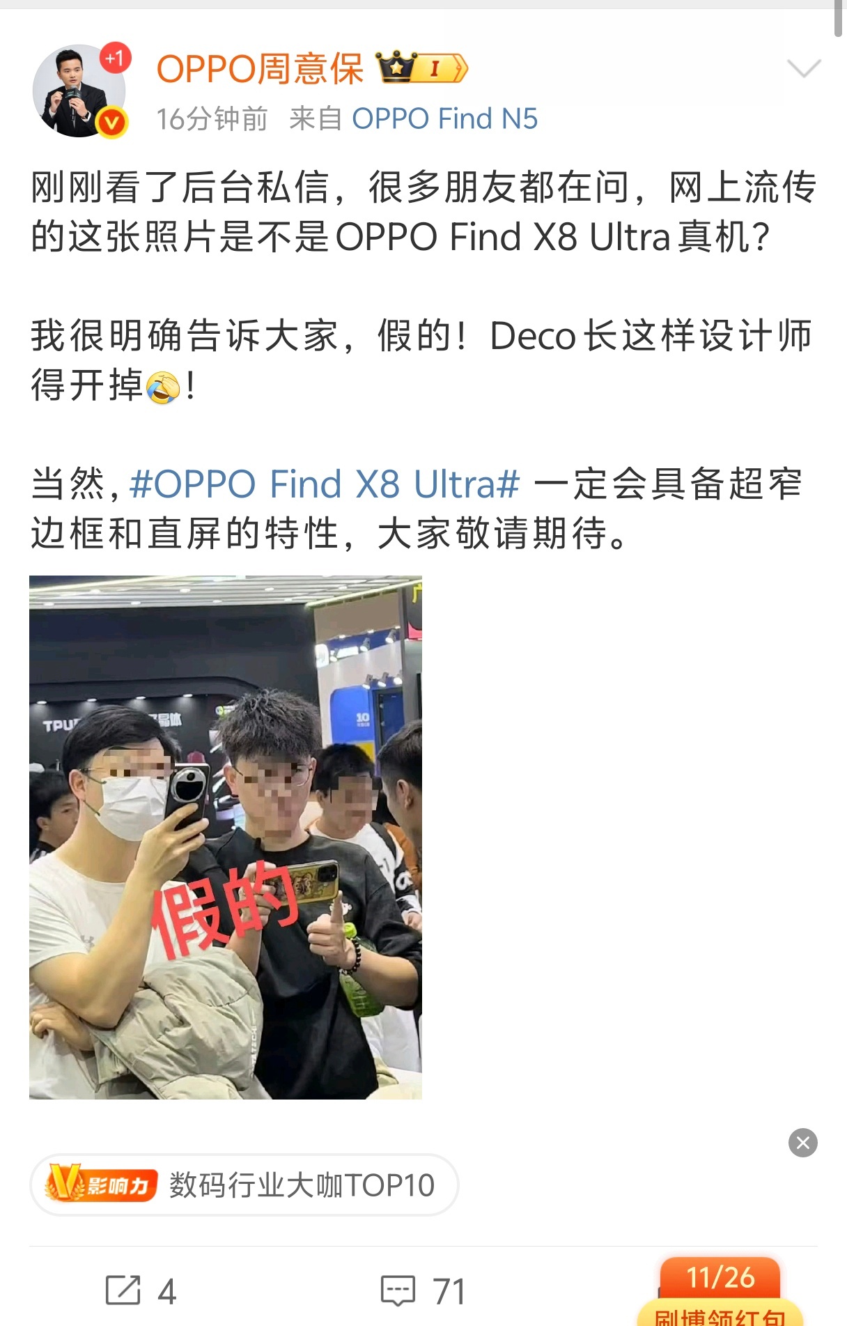OPPO Find X8 Ultra  辟谣了！如果长这德行确实OPPO的设计师