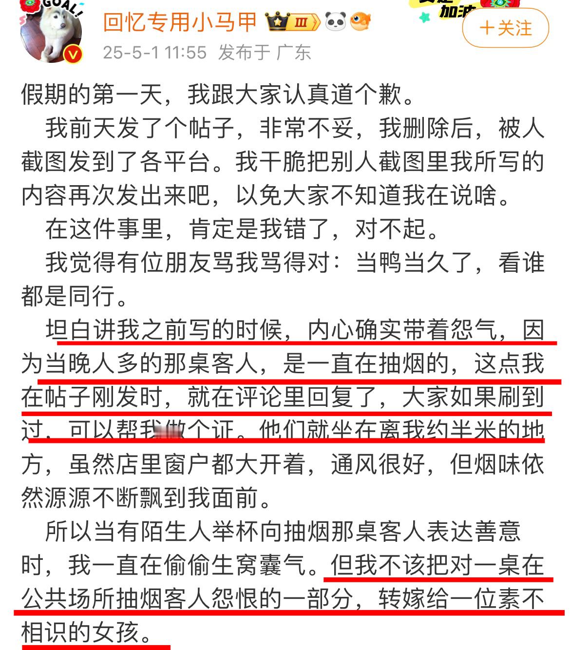 回忆专用小马甲道歉原来回忆专用小马甲说这个事情的原因是有人室内抽烟，现在他也道歉