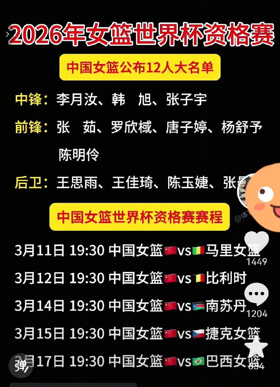 请收藏起来，从明天开始，关注中国女篮世界杯预选赛，一周之内六场比赛，具体赛程见图