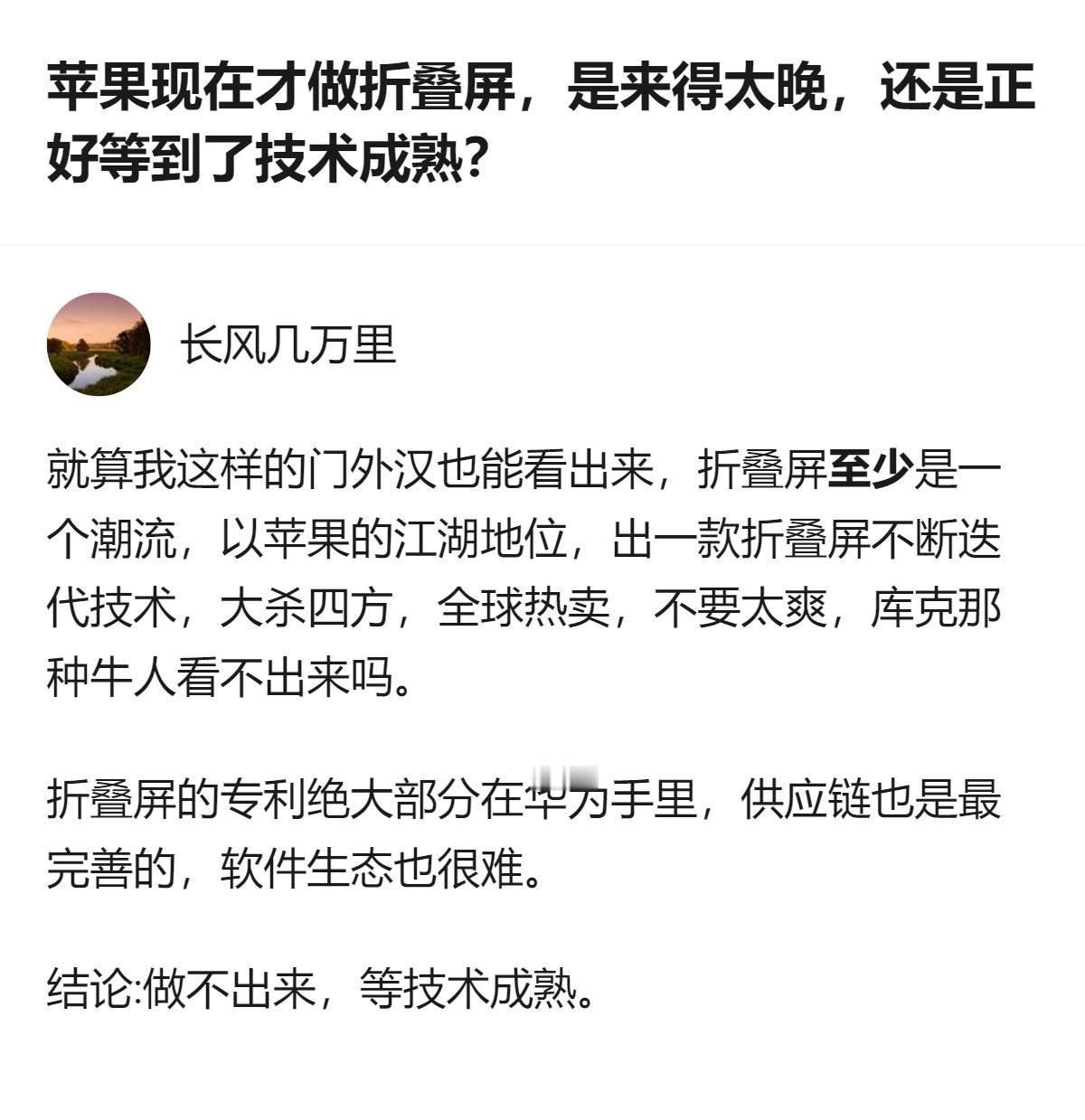 这事更值得琢磨的不是苹果晚不晚，而是它明明攥着折叠屏相关的核心专利，却偏要等供应