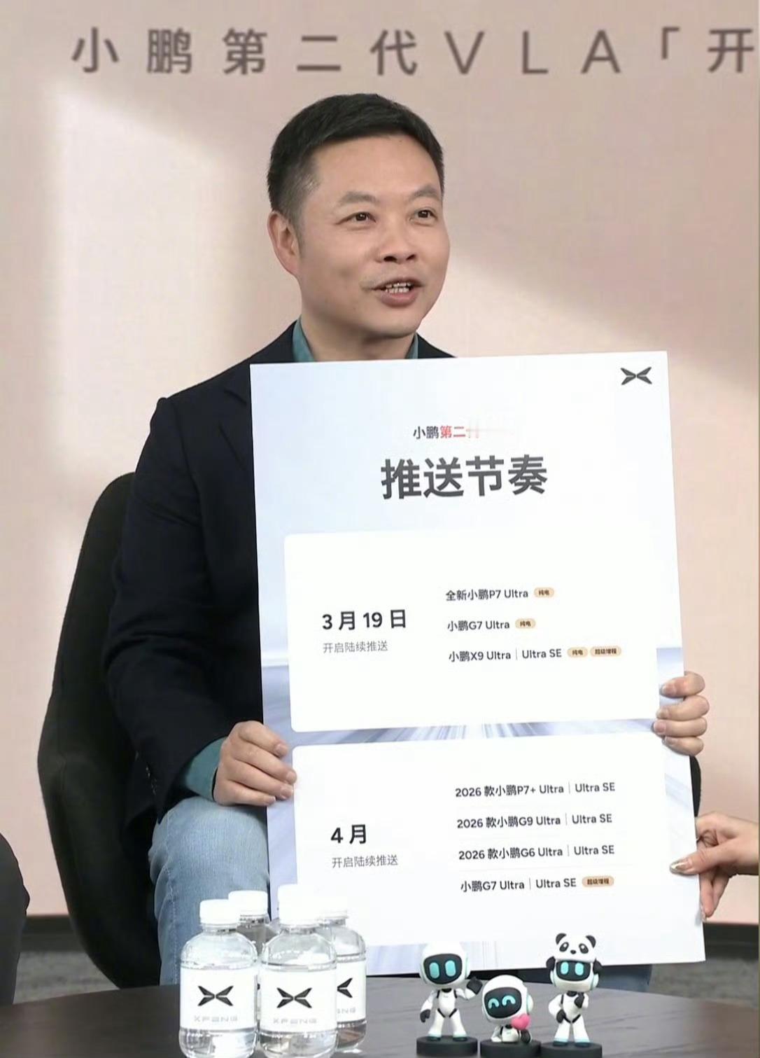 何小鹏直播第二代VLA推送3 月 19 日首批，覆盖全新 P7 Ultra 纯电