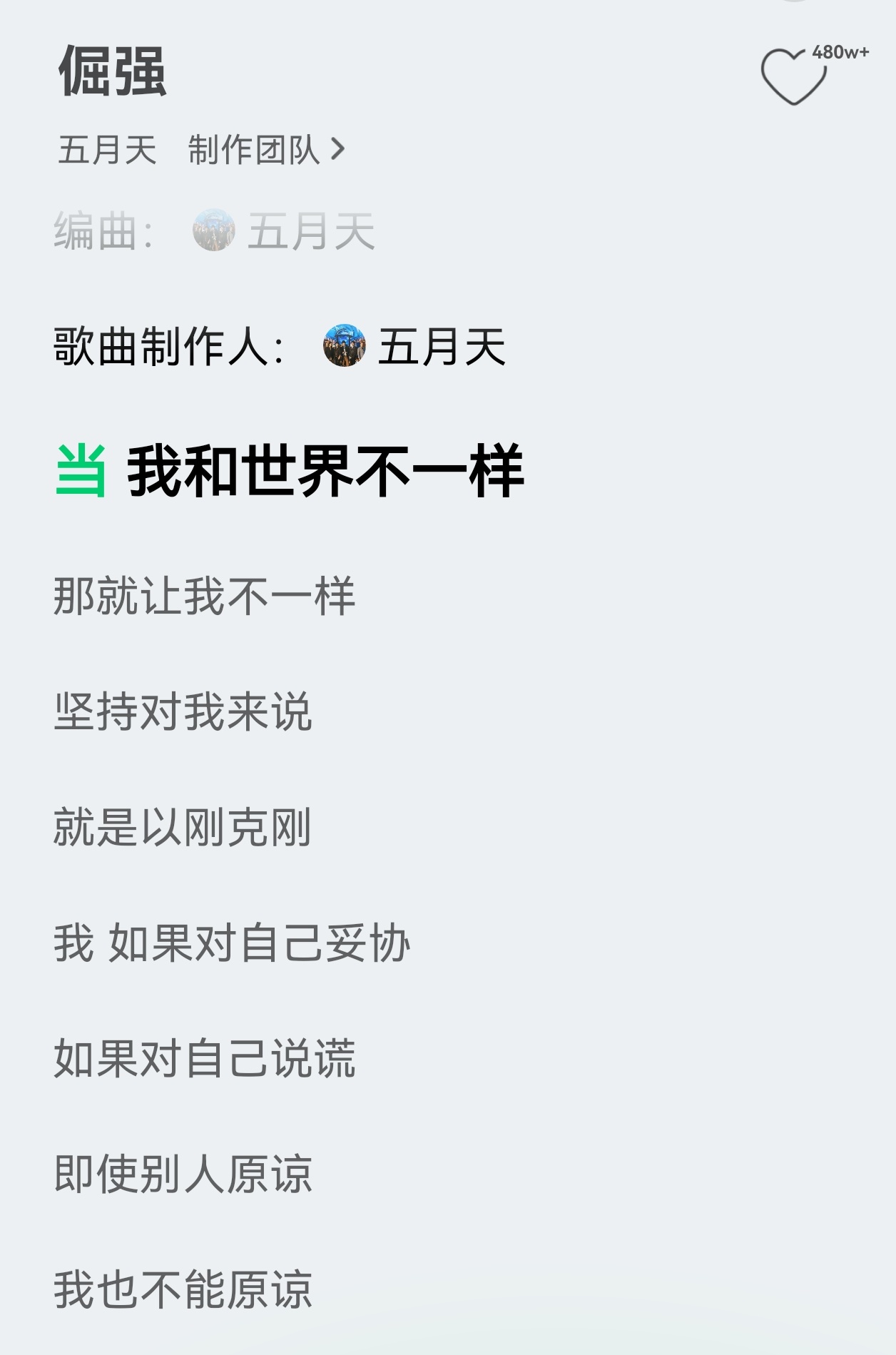 看到这个纪录片标题 第一时间就想到这是倔强里的一句歌词 倔强这首歌真的太适合杨博