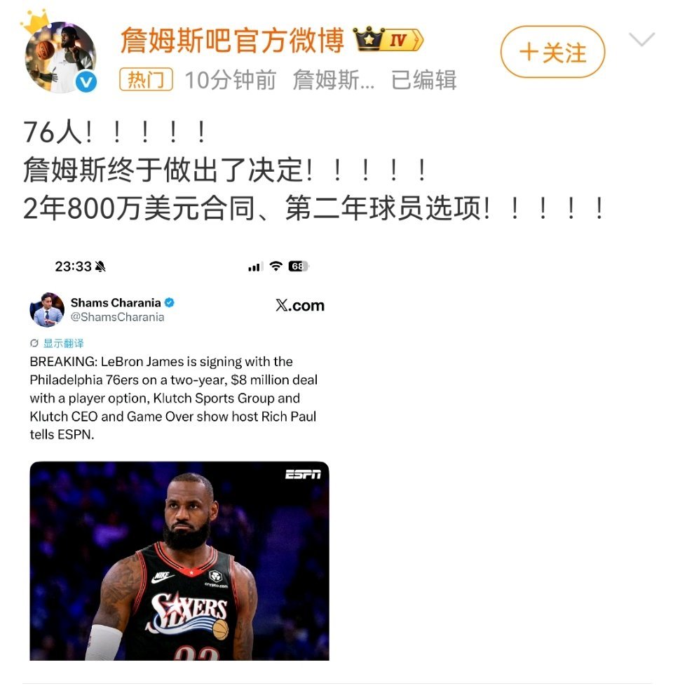詹姆斯加盟76人悬念终于落地，詹姆斯选择加盟费城76人。和恩比德、杰伦布朗并肩作