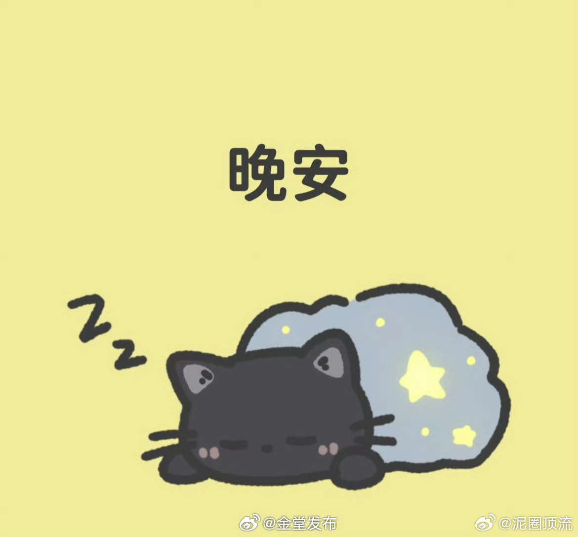午睡去了加班好累