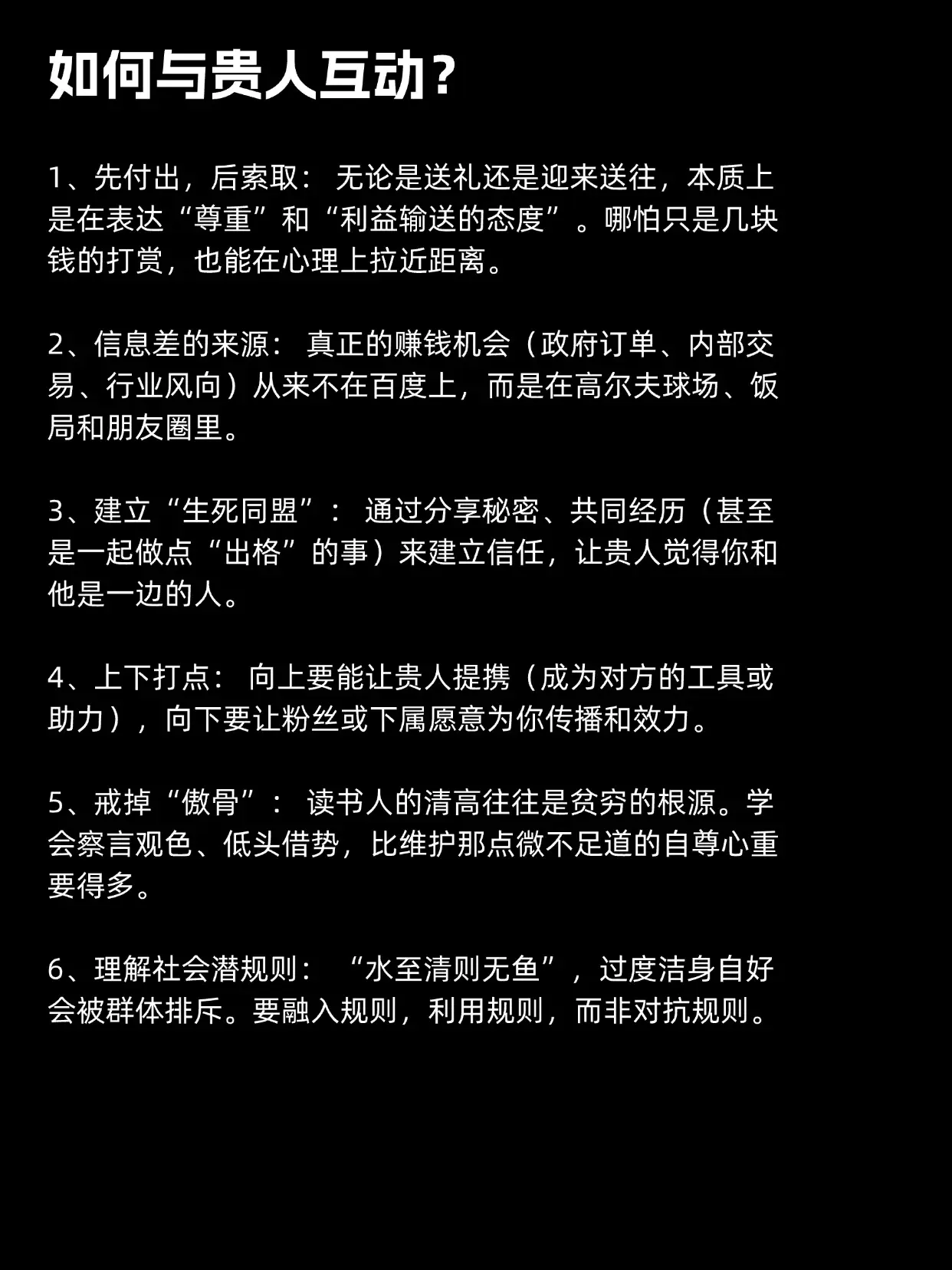 如何与贵人进行互动？