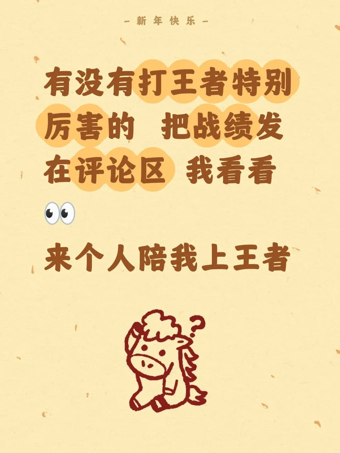 有没有打王者特别厉害的   把战绩发在评论区  我看看👀 来个人陪我上王者