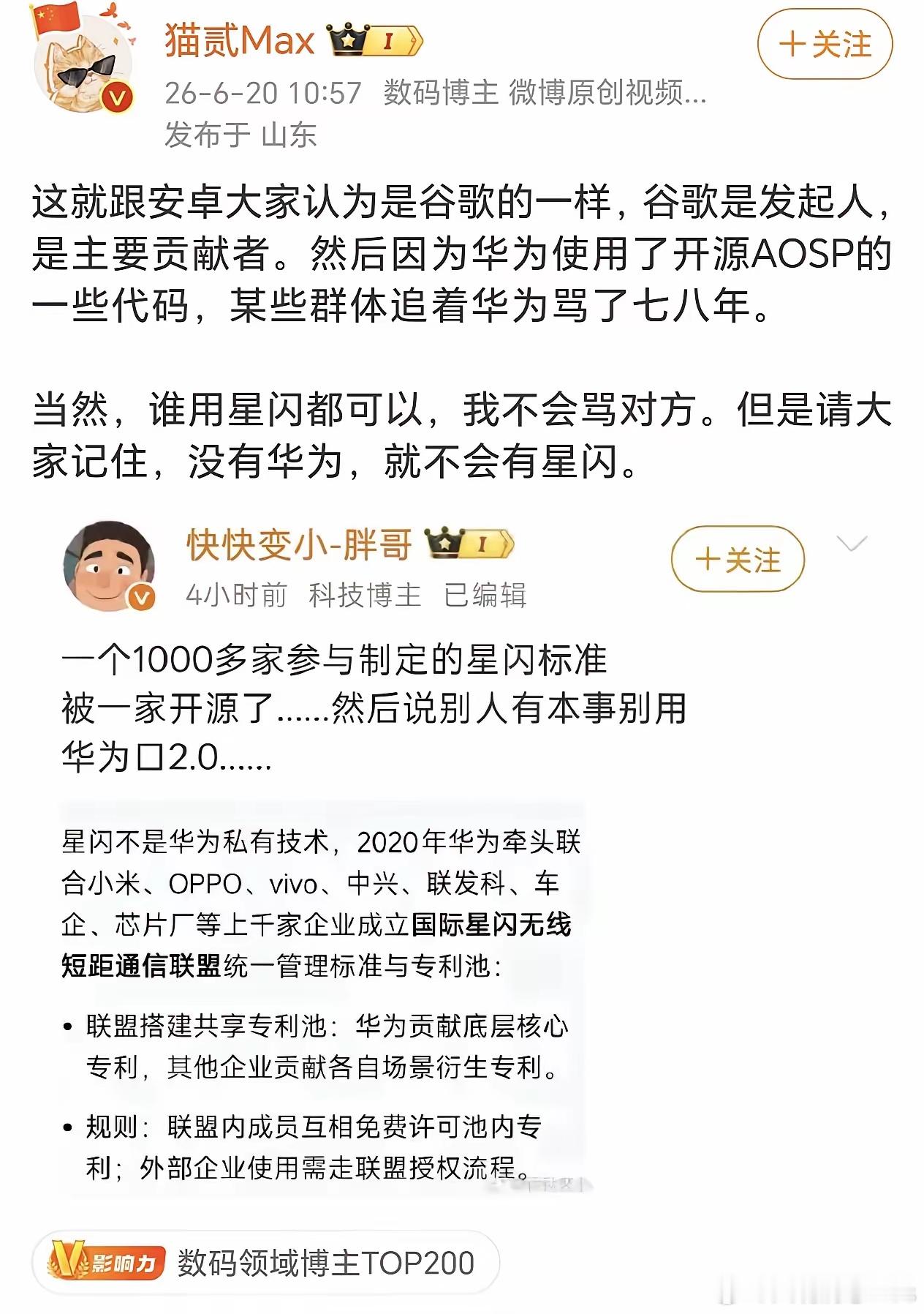星闪的几乎所有标准必要专利都是华为的，不过为了推广这项技术，就要拉尽量多的运营商