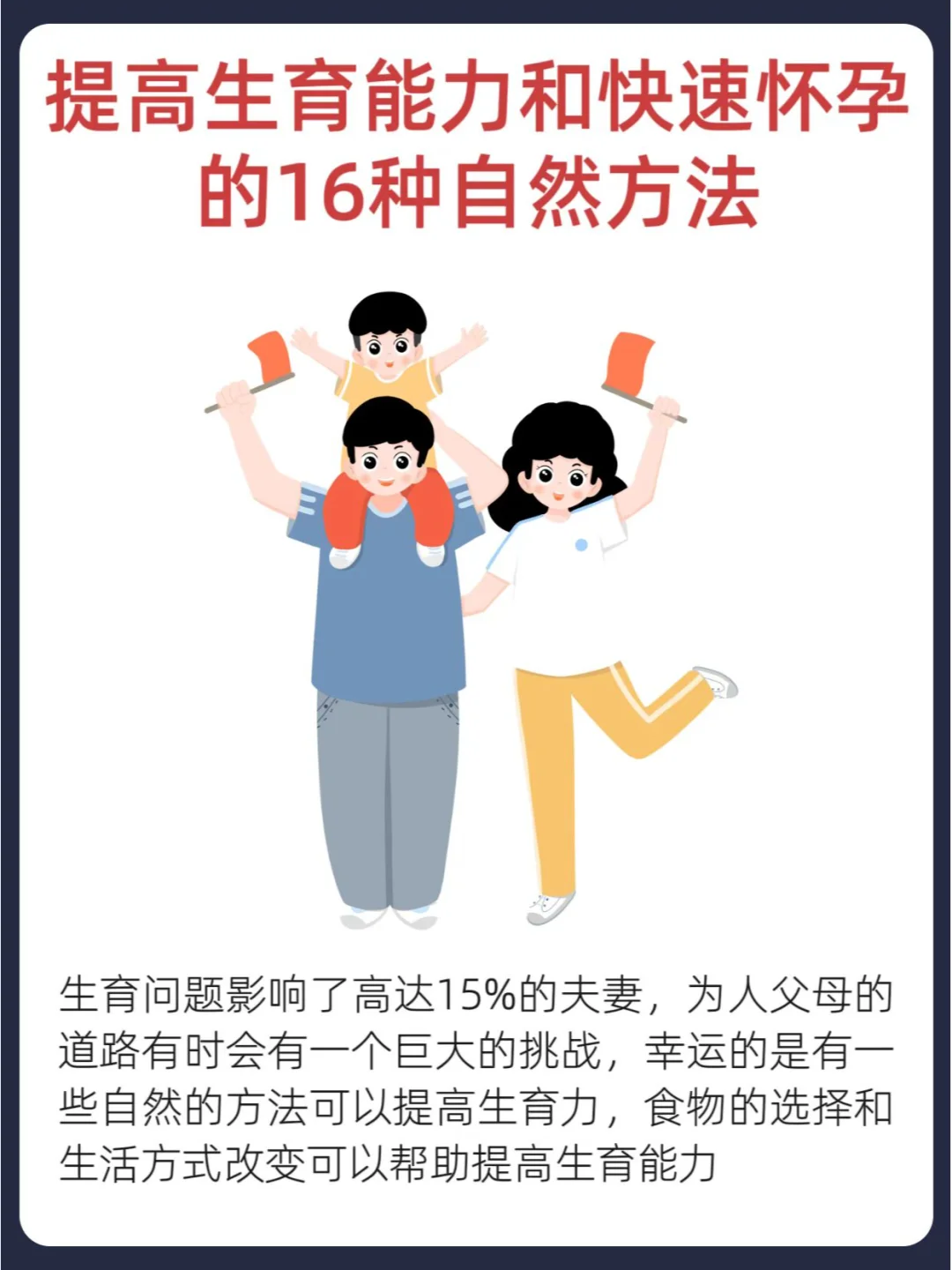 😃提高生育力？这 16 个自然方法，必看❗