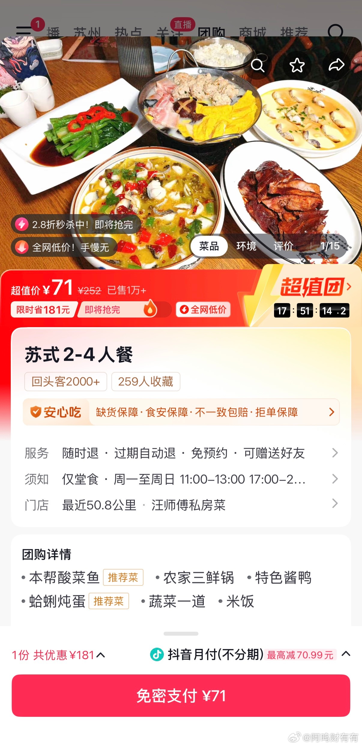 抖🎵时不时会推送一些团购餐，但不够精准，这个店距离50多公里，太远了。另外，7