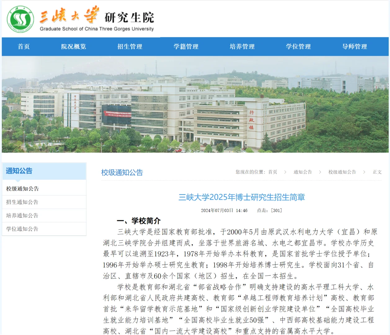 25申博🔥三峡大学25博士招生简章已发布