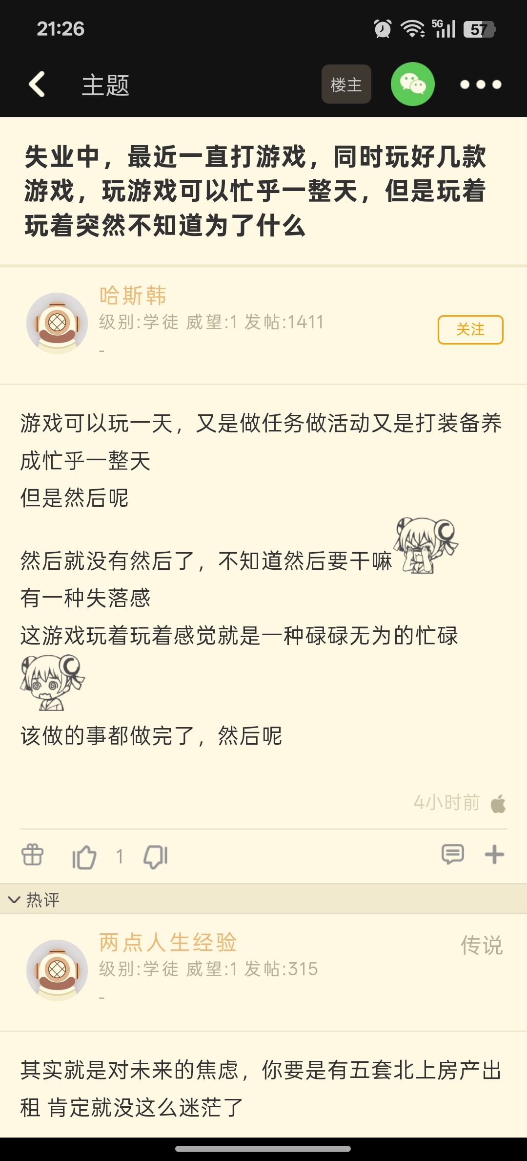 【失业中，最近一直打游戏，同时玩好几款游戏，玩游戏可以忙乎一整天，但是玩着玩着突