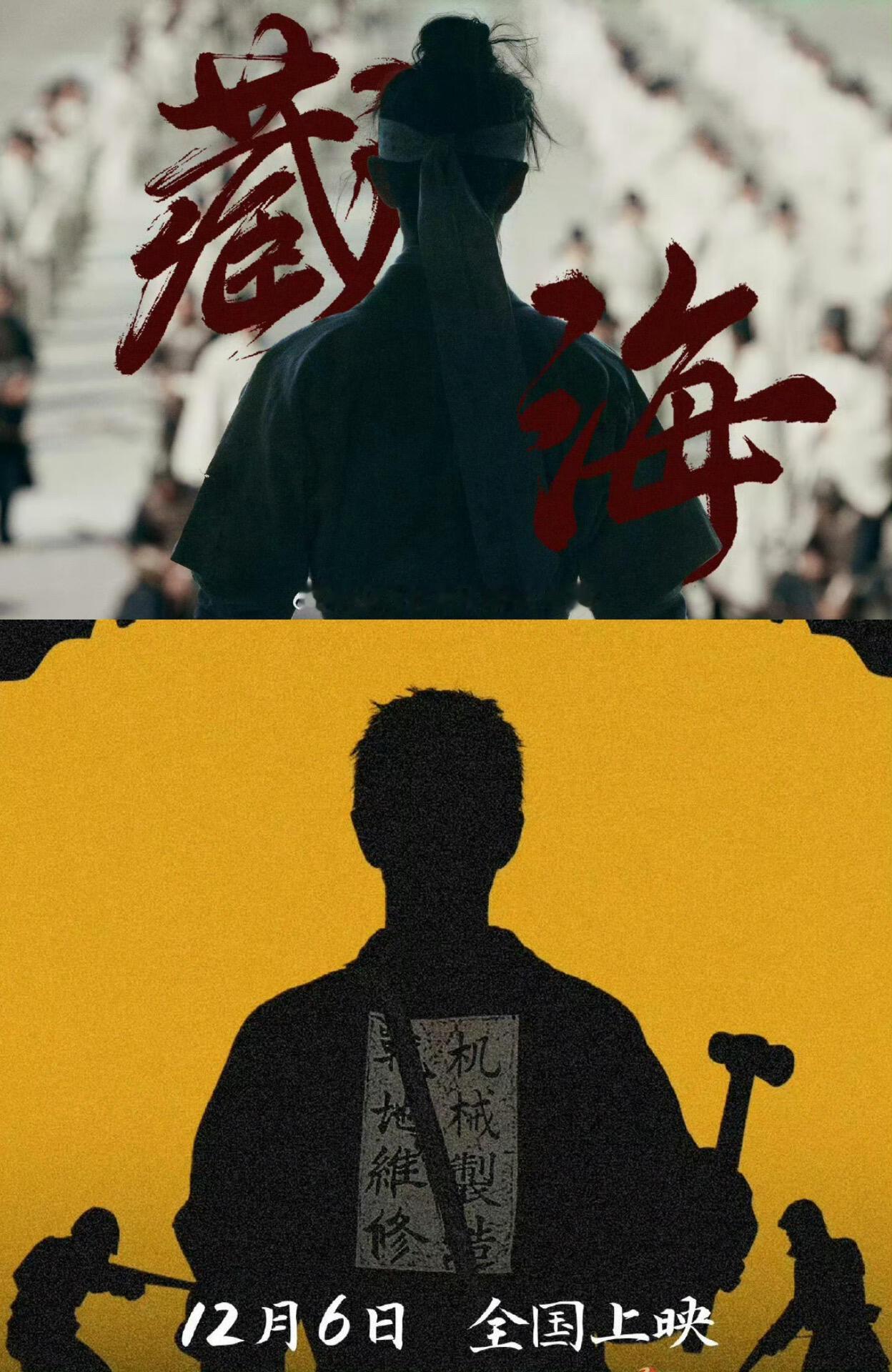 名场面的重合，复仇的藏海，现在是抗日的莫得闲，同样励志，同样紧张的剧情，12月6