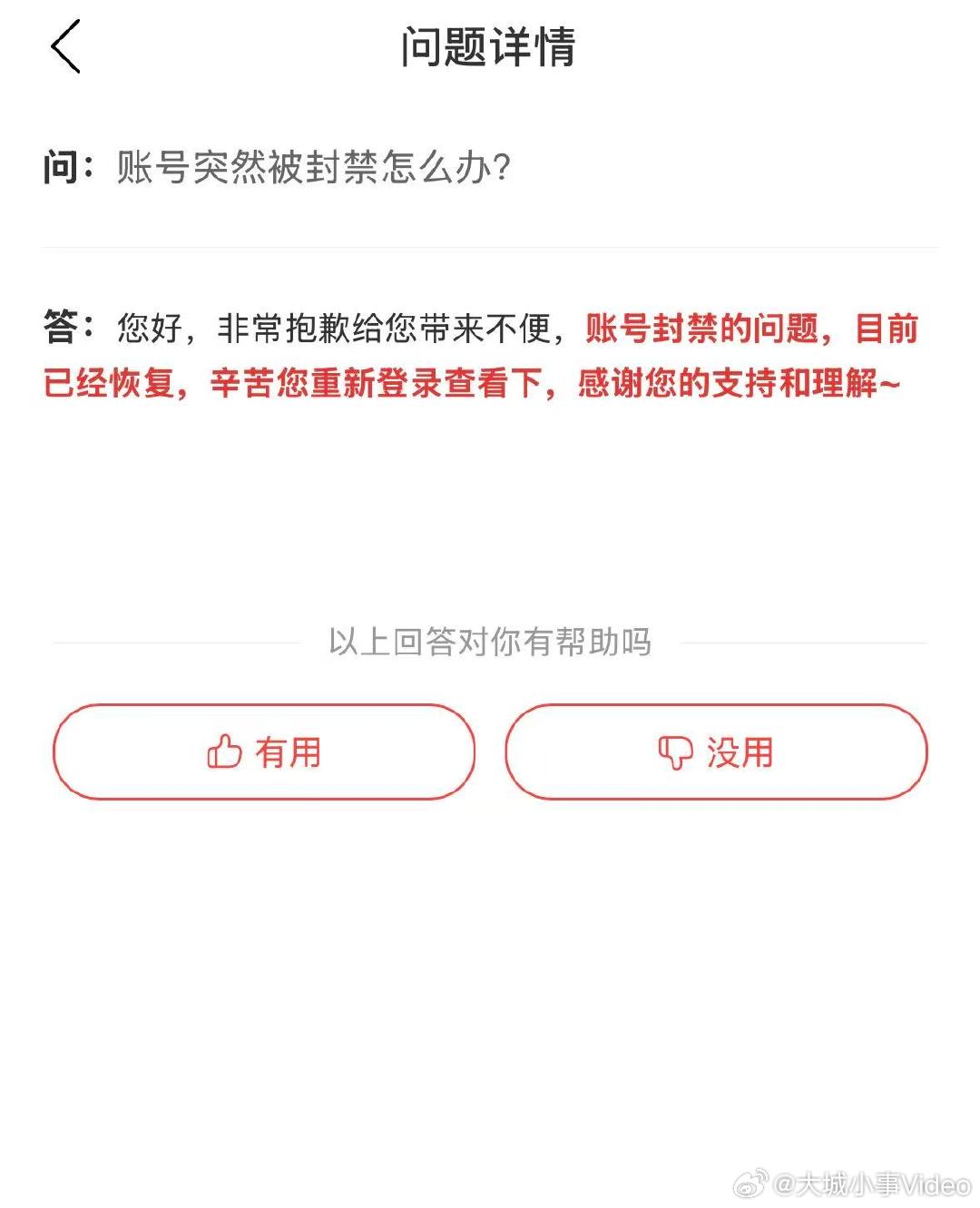 【网易云致歉无故封号】网易云回应账号突然被封禁 4月1日，网易云封号登上微博热搜