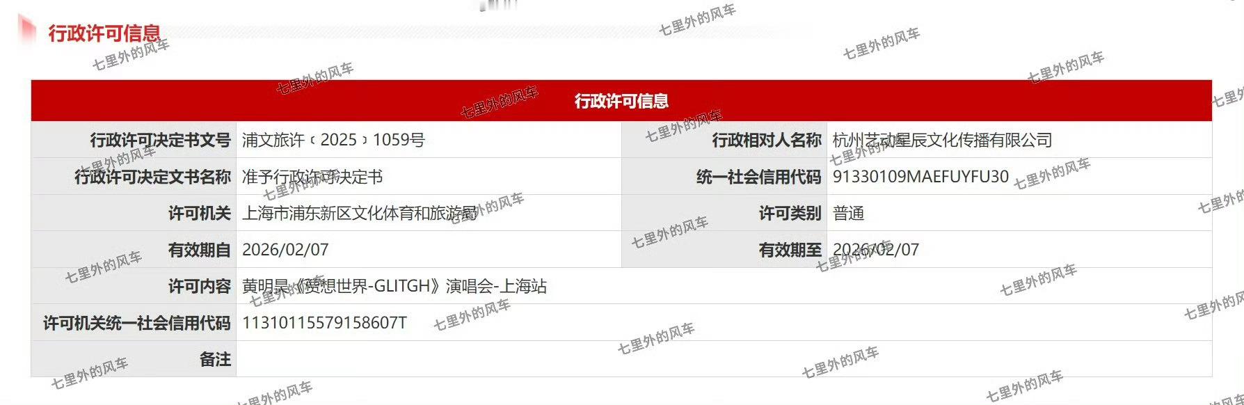 黄明昊上海演唱会过审黄明昊《贾想世界-GLITGH》演唱会上海站审批通过！演出时
