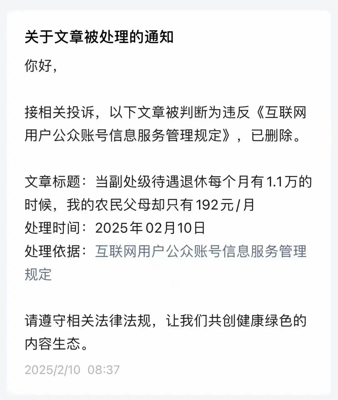 头条删除这类文章，感觉大可不必。
        首先，副处级退休待遇，地区不同